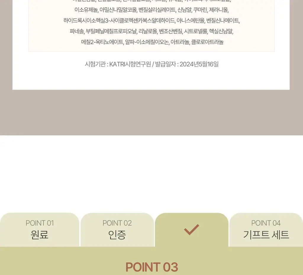 [이수지PICK] 소노시즌 피톤치드 3.0 리츄얼 룸 스프레이 80ml 2종 택1 (시더우드/파인트리) 상세페이지 50